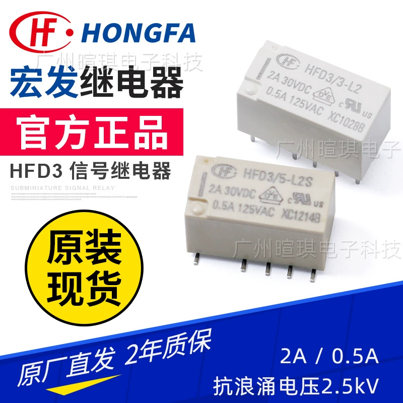 Реле Hongfa HFD3/3-L2S, 8-контактное, магнитное, с фиксацией, SMD, 12В 2А, малогабаритное сигнальное реле