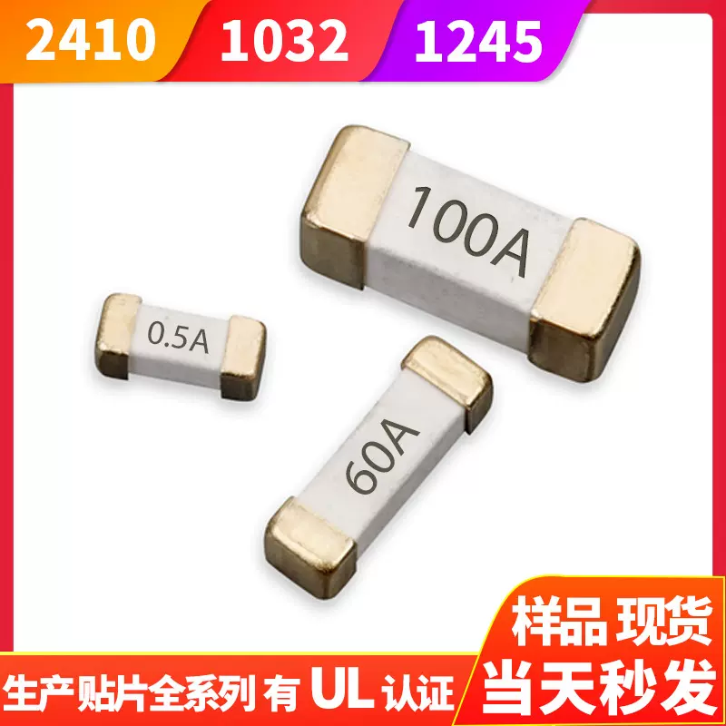 1808贴片保险丝6125贴片保险管0.5A30A贴片保险丝2410