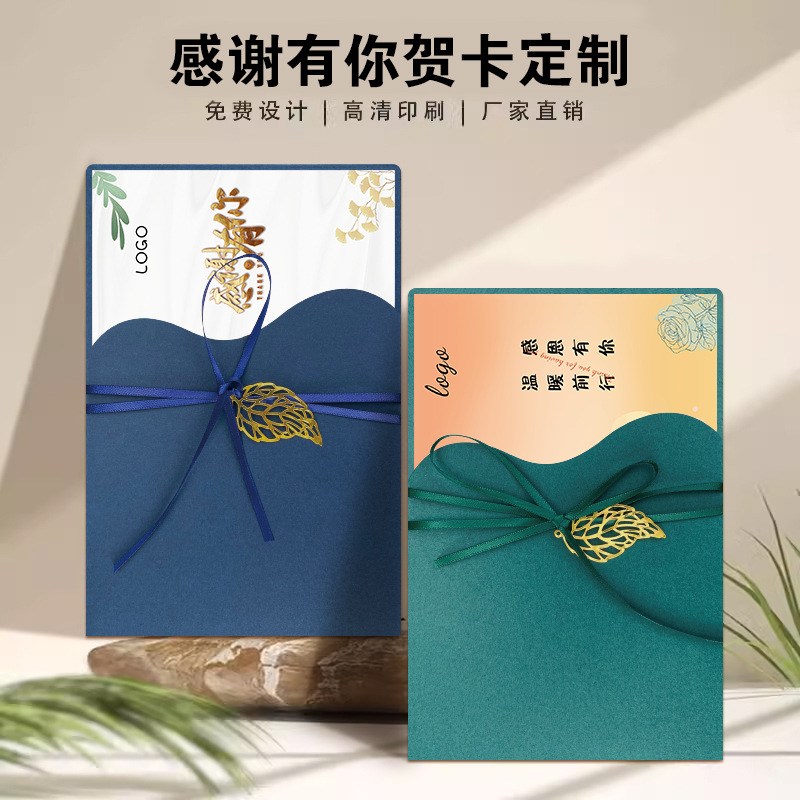 个性创意高档感恩贺卡感谢有你请柬卡片送员工送客户可来稿定