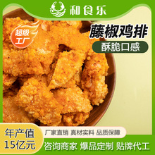 加工定制冷冻藤椒鸡排半成品10公斤/箱 外卖商用调理腌制藤椒鸡排