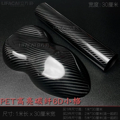Auto Color Change Film, film, carbon fiber sticker, interior and - pet-high-gloss-6d-small-grid-1m-length-x-30cm-width-default-item