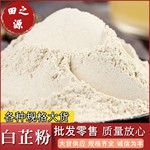 白芷粉大货批发白芷粉原料粉质细腻量大价优农产品粉白芷粉