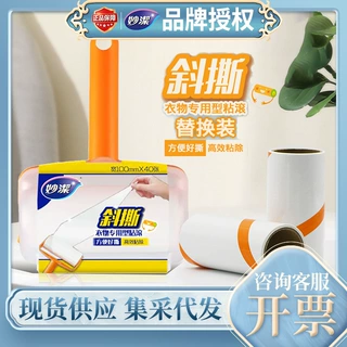 妙洁粘毛器衣物用型斜撕拉顺滑10cm替换装吸尘器粘尘吸毛现货批发