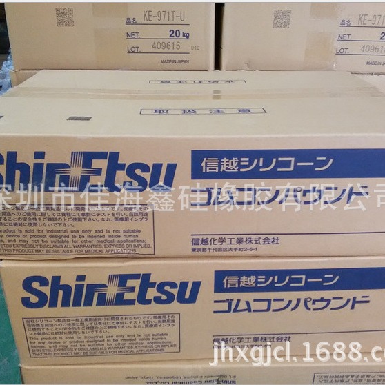大量供应日本信越硅胶 KE-951 KE-971