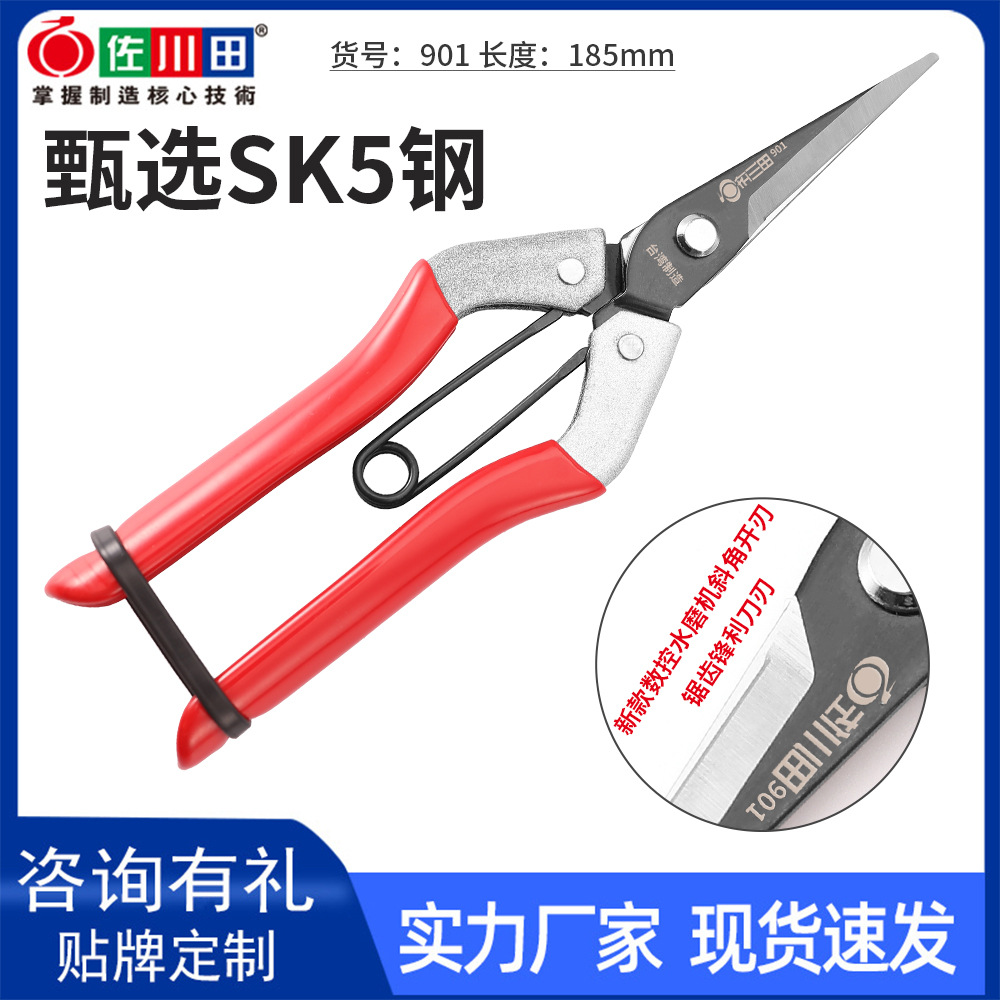 台湾佐川田901采果剪日本钢水果剪花艺插花多功花剪仙人掌罗宾汉