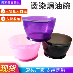 Enlarged and Thickeneded Dyeing Cream Bowl Hairdressing Tools Factory Wholesale Hair Salon Perming and Dyeing Baking Oil Bowl Hat Bowl Dyeing Cream Mixing Bowl