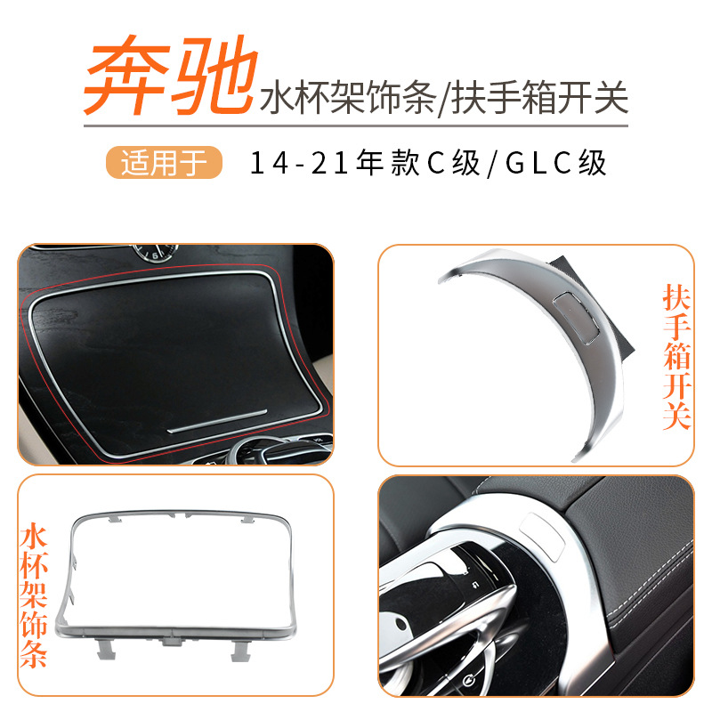 Aplicable a mercedes-benz C-class GLC-class apoyabrazos caja interruptor W205 taza de agua titular interruptor de media luna control central tira de galvanoplastia