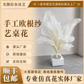 跨境爆款纱艺桌花手工欧根纱花橱窗摆件拍摄道具艺术造型桌花