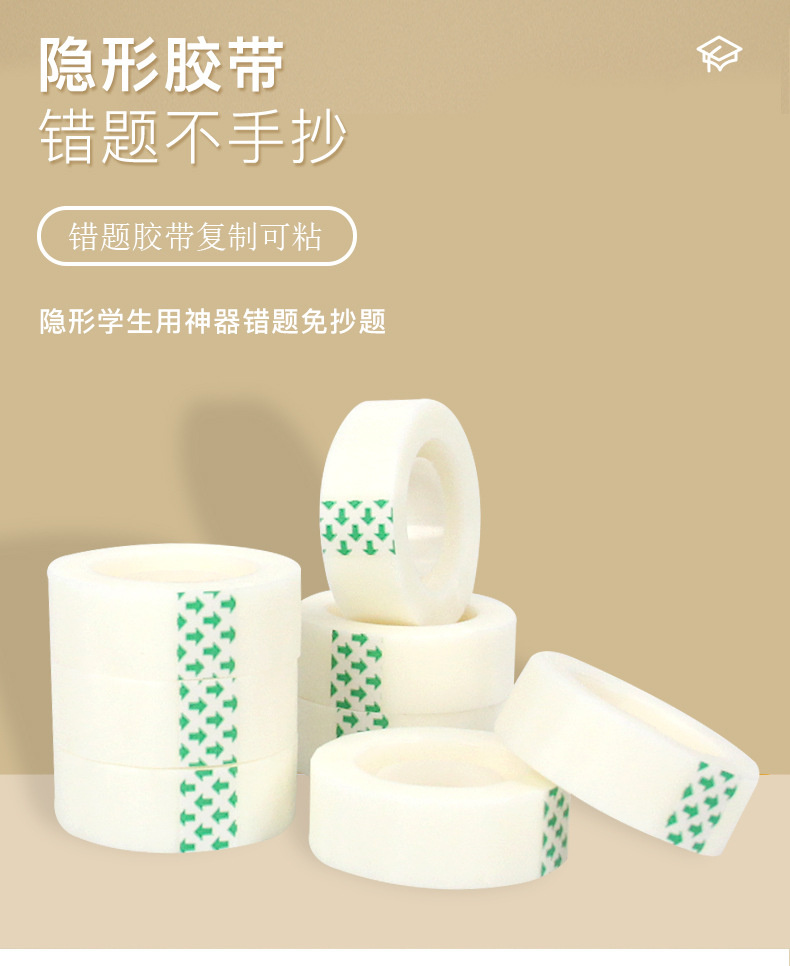 隐形胶带详情_01.jpg