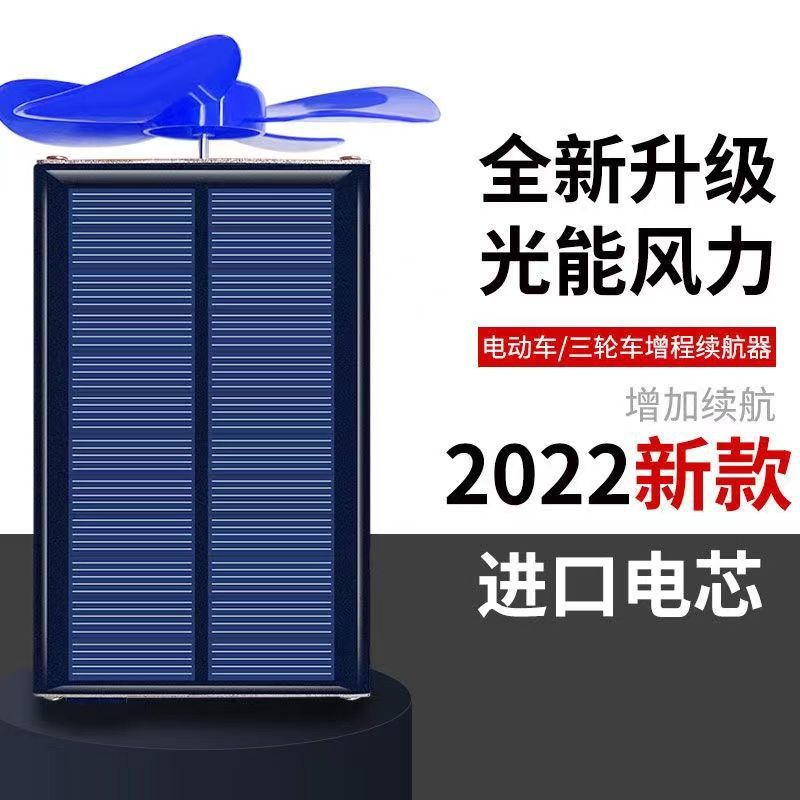 太阳能风力电动车增程器发电机边走边充电48V60V72V二三轮车通用