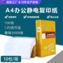 加厚数码静电a3a4复印纸