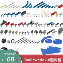 wedo2.0拼装积木9686机器人兼容小颗粒45300国产全系列配件包