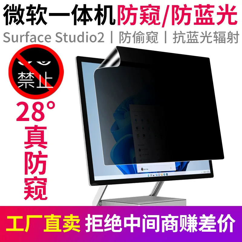 Microsoft Surface Studio2 Computer Anti -Sight -Anti -Bluetooth Anti -Blu -ray Trumper AR film applicable