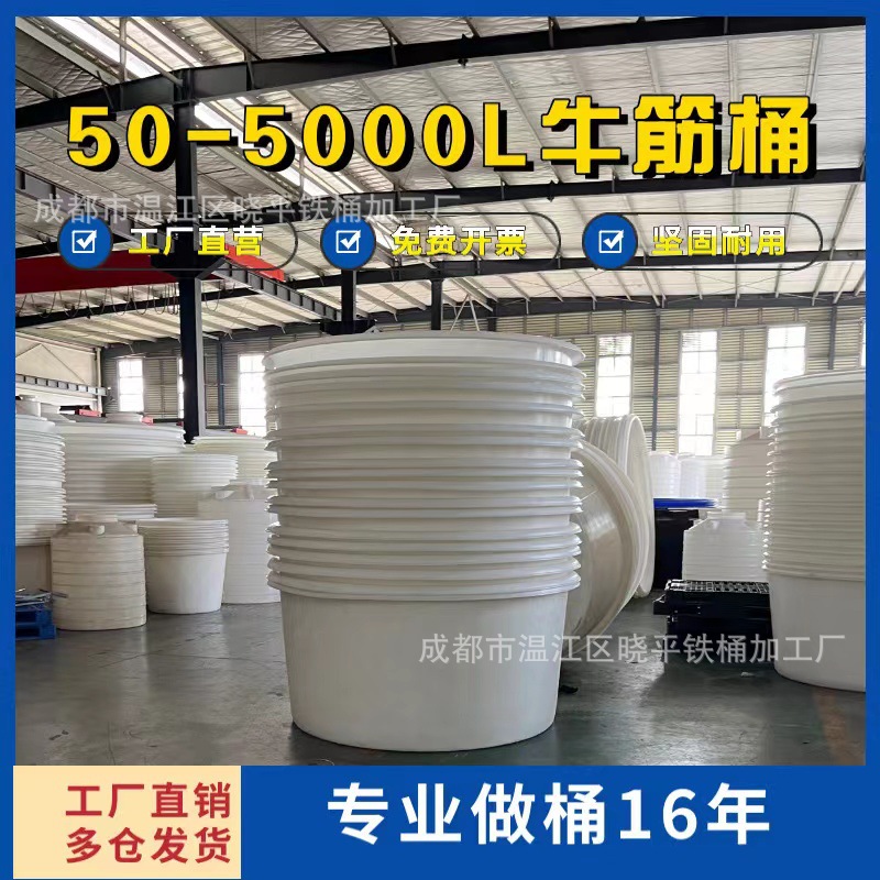 加厚食品级牛筋塑料圆桶PE腌制敞口白色水盆缸12345678000kg升L吨