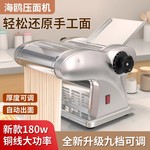 海鸥压面机2025新款压面机电动家用小型全自动一体款薇儿思面条机