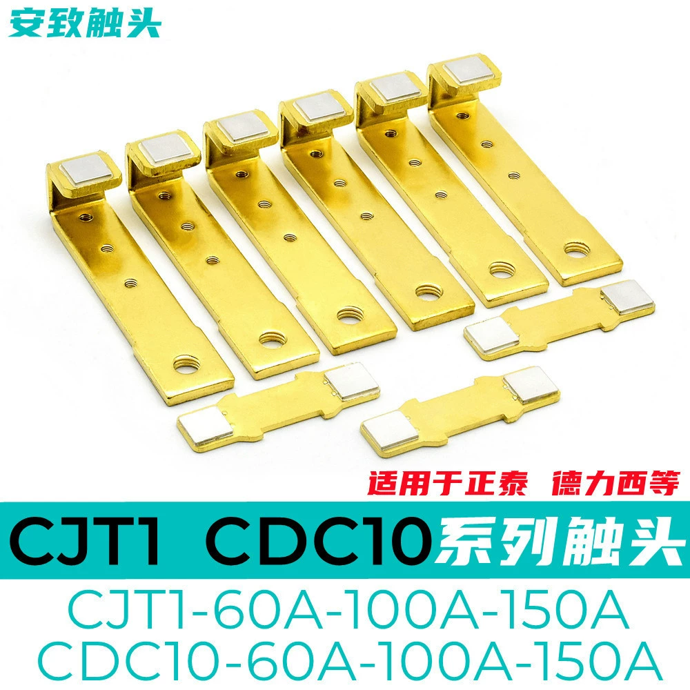 CJT1-60A-100A-150A контакт контактора AC CDC10-60A-150A-100A статический и динамический контакт