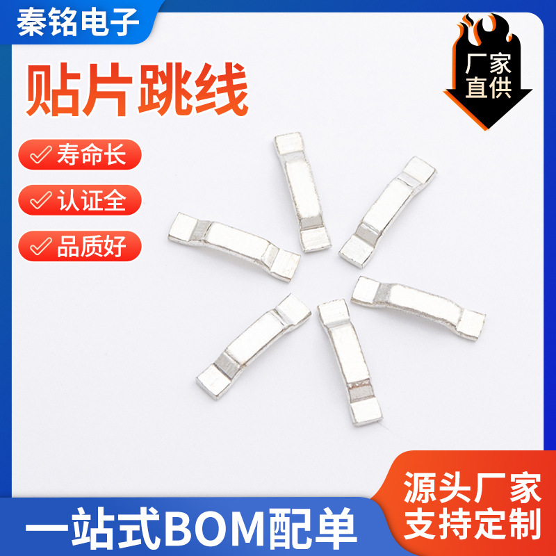 Smd High-Current Patch Jumper 7.3*1.5*0.6 Bendable Smt Jumper Qm7.3-D Resistor Jumper