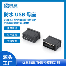 USB 2.0 4PIN180ȲDIPˮĸH=11.3MM ˮUSBĸ