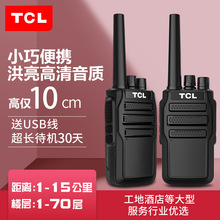 TCL品牌对讲机HT6/HT8PLUS/HT9PRO/HL66/HT16/HL55全国通户外手持