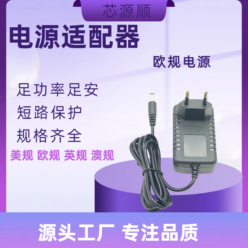 European Standard Adapter 24V Multi-Voltage 12V1A Power Supply Universal Global Overload Protection 24V0.5A