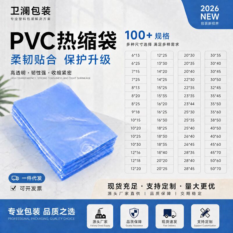 Pvc Cosmetic Heat Shrink Film Bags, Gashapon Heat Shrink Film, Sealing Plastic Film, Heat Shrink Film for Shoes