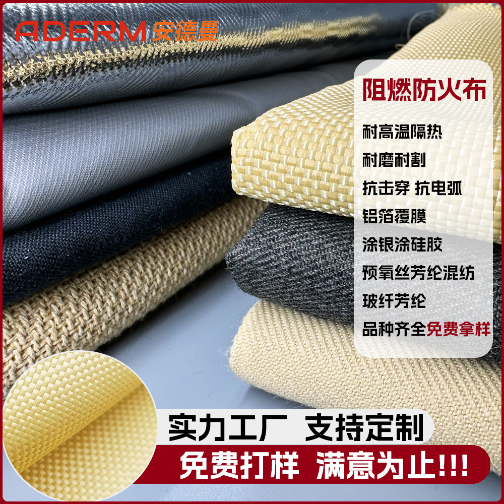 凯夫拉耐磨布芳纶纤维机织布耐高温耐磨防刺防弹防火阻燃面料厂家