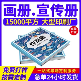 宣传画册;宣传单/海报;纸类印刷制品