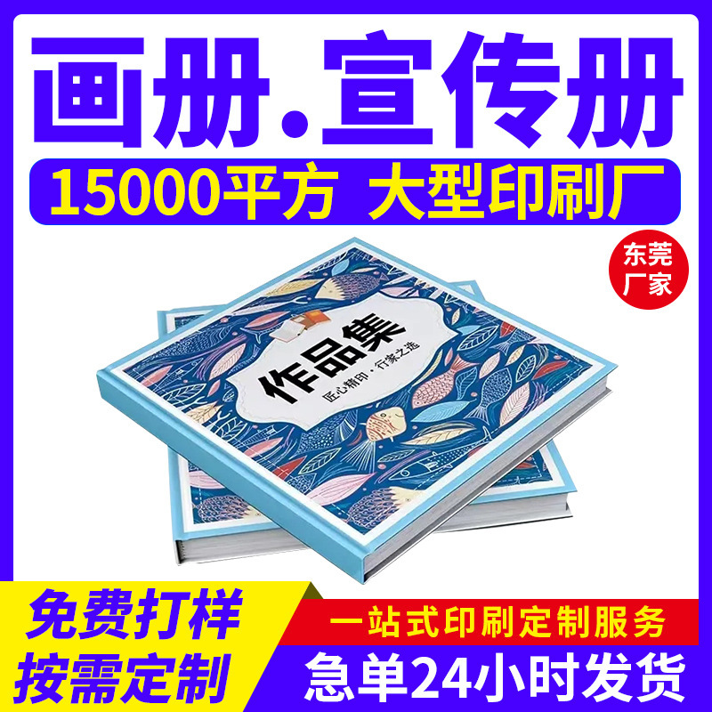 画册印刷厂产品说明书期刊杂志企业宣传册子印刷书刊教材教辅定制