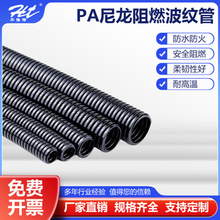 Thickened PA6 nylon flame retardant corrugated threading hose/car engine open wire harness tube photovoltaic cable sleeve