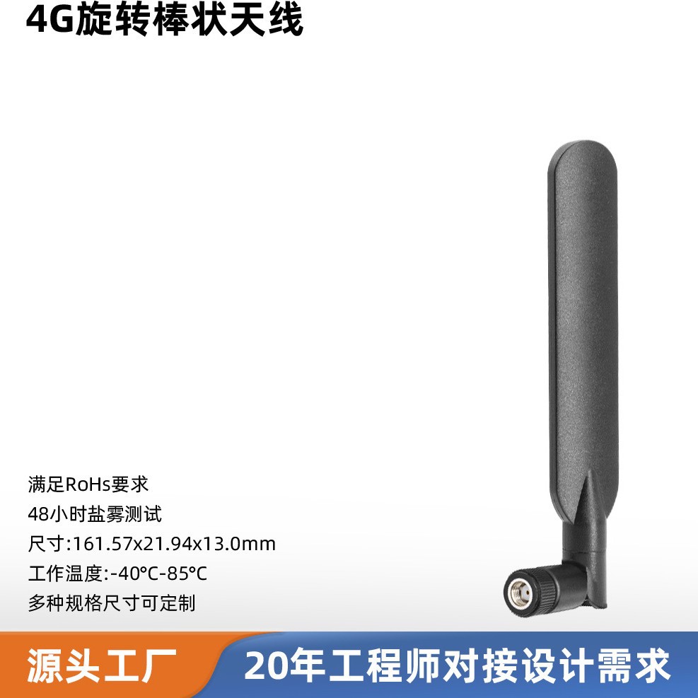 4G船桨棒状天线 高增益4dBiSMA内针 全网通/LTE全向外置胶棒天线