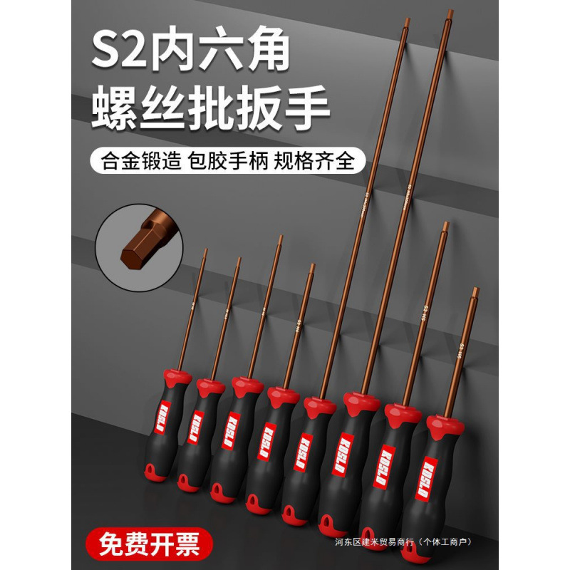 内六角螺丝刀小六角扳手6角星套装工具加长直柄六棱起子H2.5/4mm