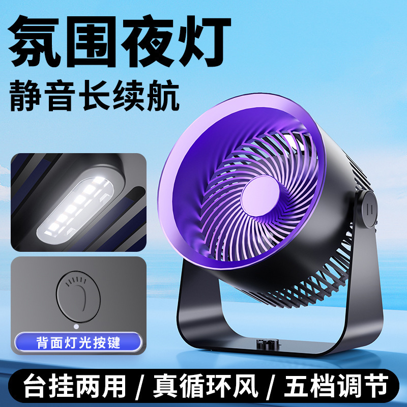 夏季空气循环扇桌面风扇壁扇充电厨房壁挂式厕所静音跨境批发现货|undefined