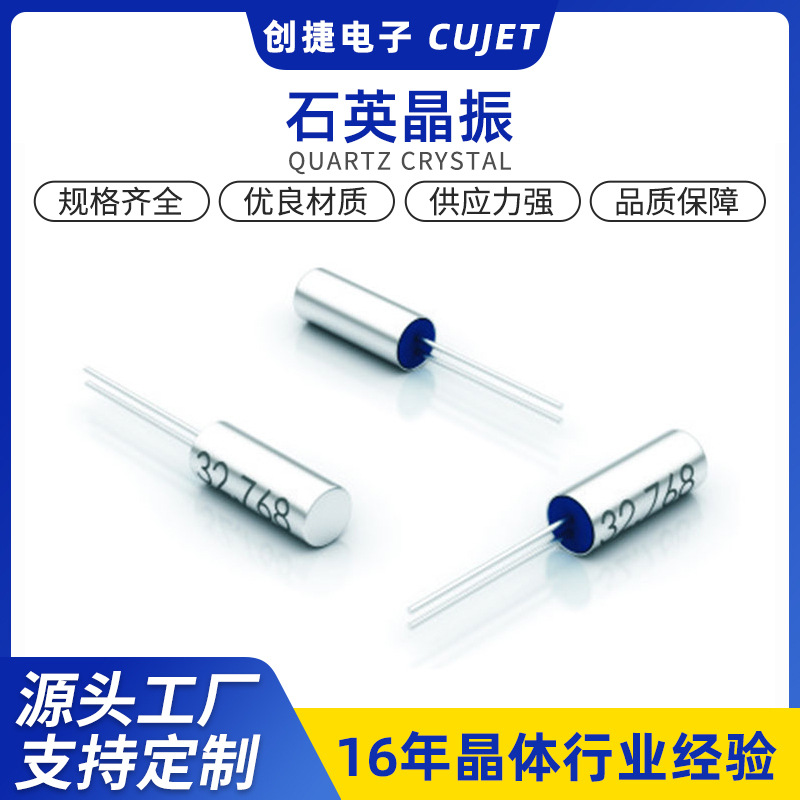 创捷晶体TF206 石英晶体32.768KHZ 圆柱插件12.PF10PPM 2*6MM现货