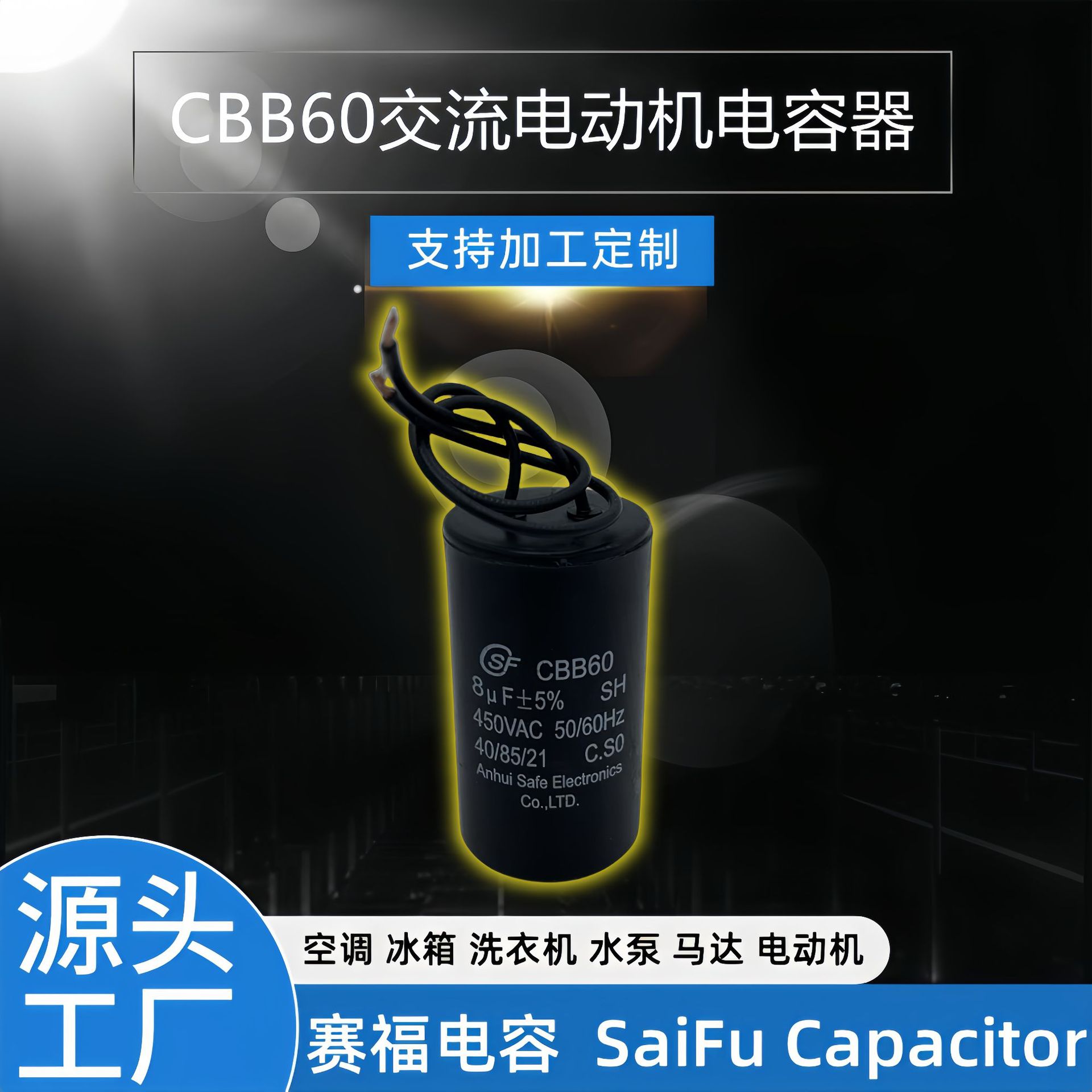 热销CBB60洗衣机 水泵电机启动运转电容450VAC 8UF 超级电容批发