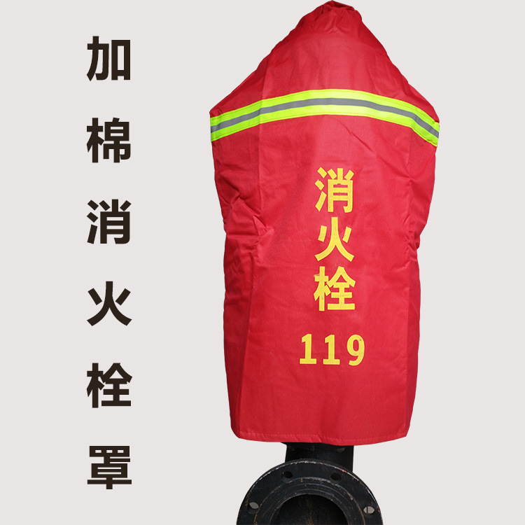 加棉消火栓罩
