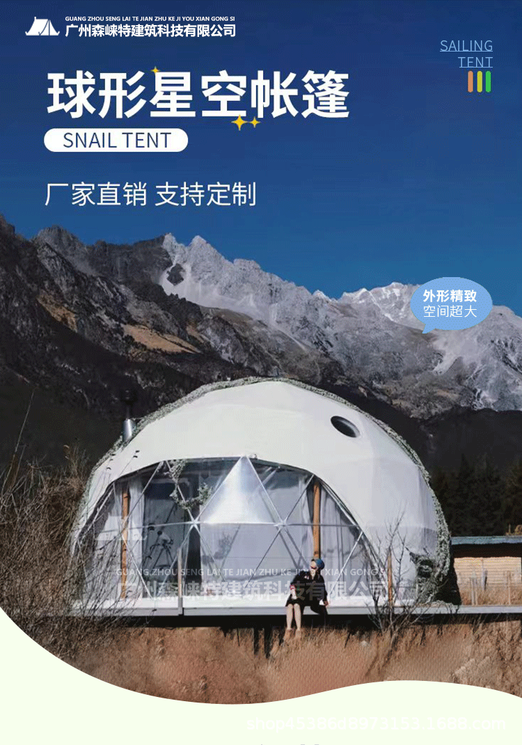 球形帐篷详情页_02.gif