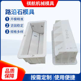 路沿石模具水泥砖铺路马路牙子平时绿化带混凝土塑料注塑成型模具