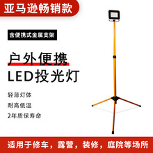 大功率LED移动投光灯照明支架射灯施工露营泛光灯户外高亮度照明