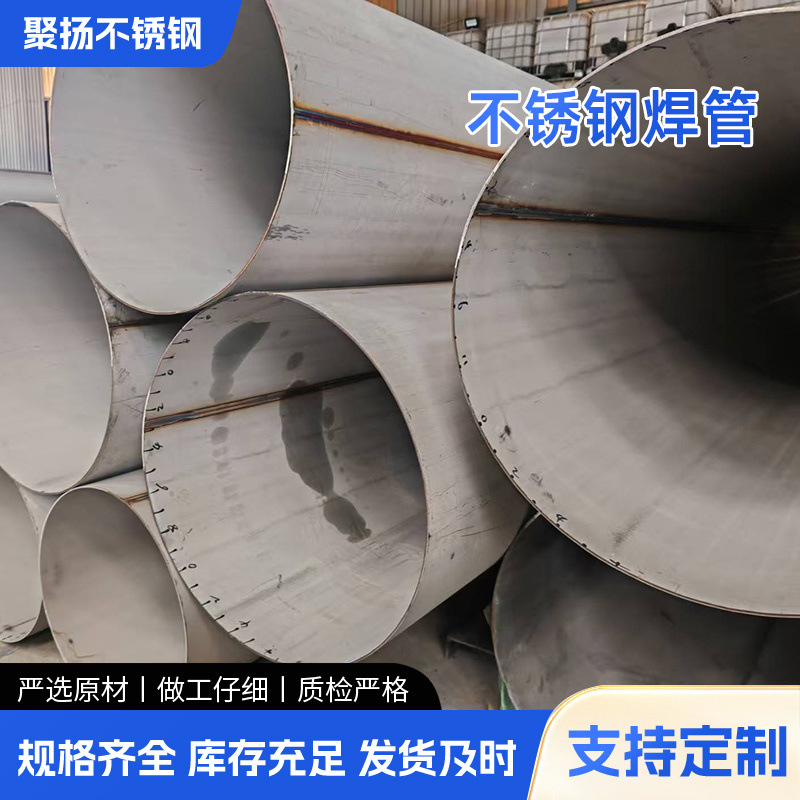 大口径304不锈钢工业焊管工程用酸洗厚壁直缝焊接304不锈钢焊管