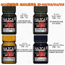 GAIA 盖亚 油性漆 NC-012 NC-013 NC-014 NC-015 NAZCA色彩系列跨