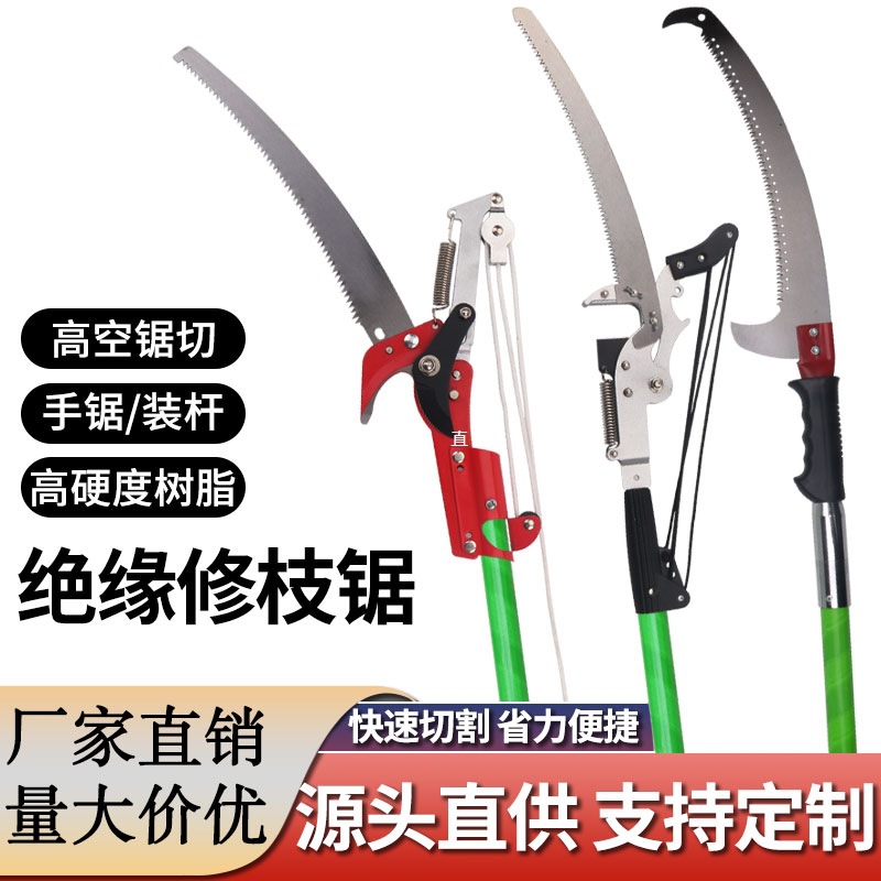 园林加厚绝缘高枝锯高空修枝剪修剪树枝手锯园林果树加长修枝神器