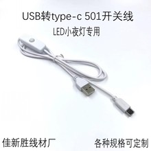 USB�Dtype-c 501�_�P�� ��ľСҹ�� �YƷ�� LED��