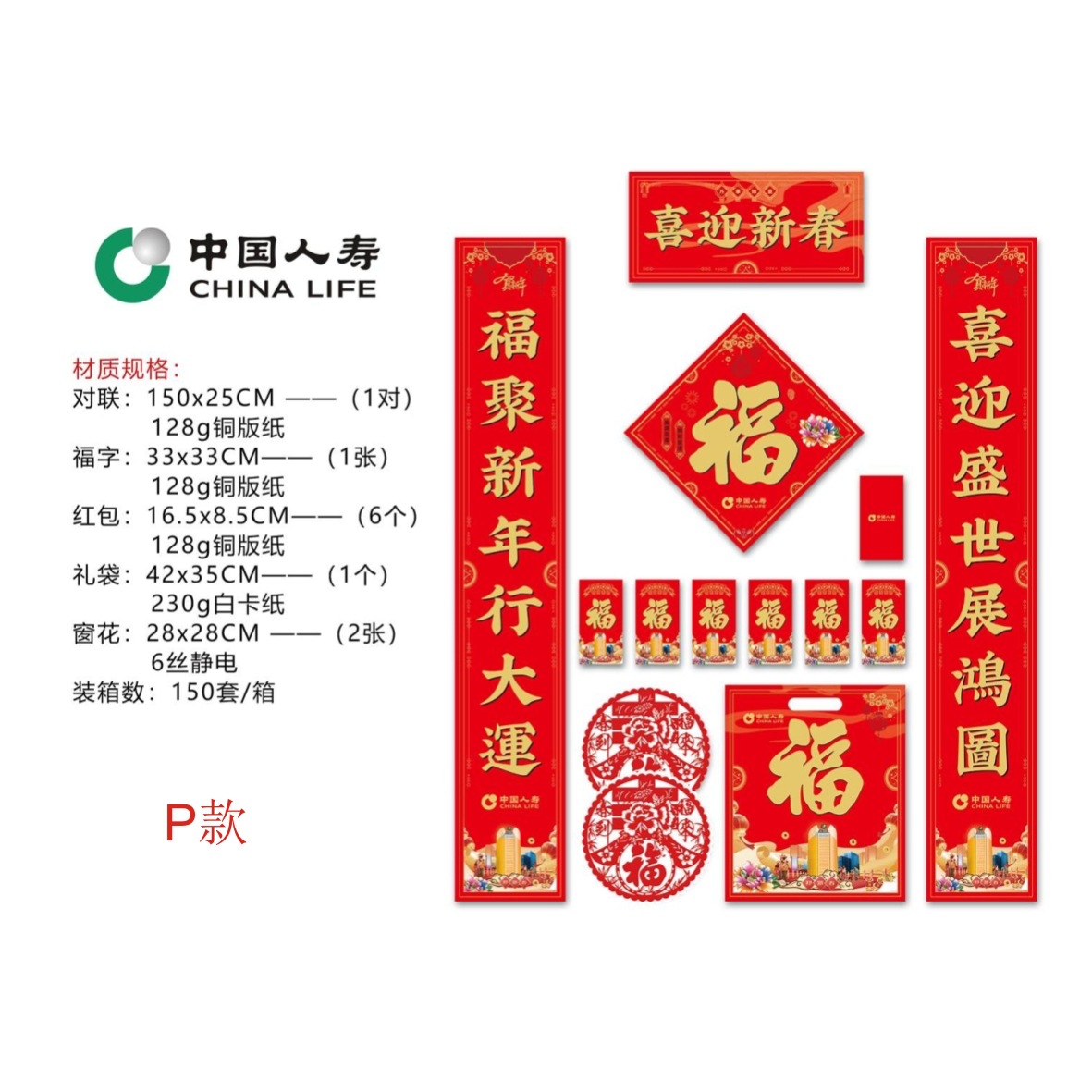 1.5米-中国人寿保险-P款