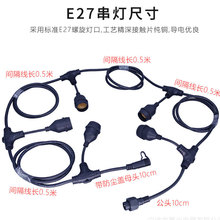 厂家直售E27灯串电源线美规户外防水欧标防水E26灯串线国标灯串线