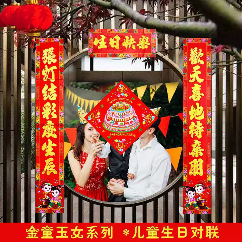 儿童生日对联庆生满岁开锁小孩周岁三岁十岁金童门对子快乐门贴