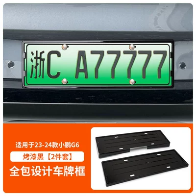 Suitable for 23-26 Models of Xpeng License plate holder/license plate holder - 23-26-xpeng-g6-front-and-rear-license-plate-frames-with-screws-painted-black
