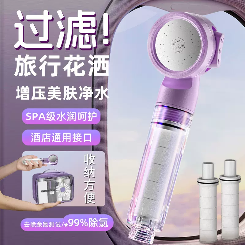 跨境旅行手持花洒过滤器酒店便携式喷头莲蓬头泰国通用力增压净化