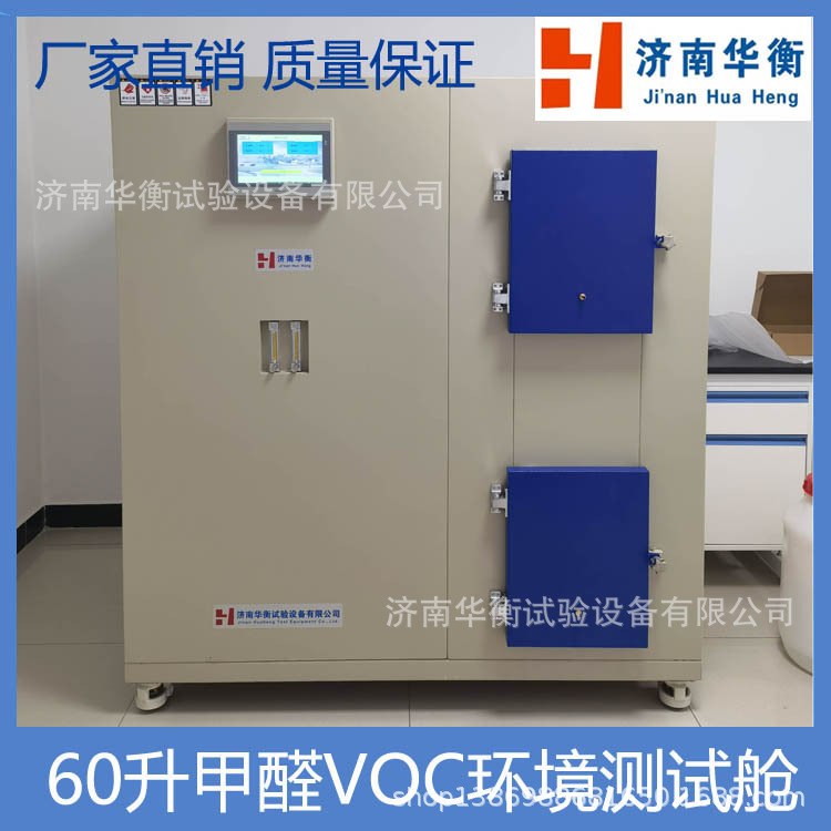 60��Ϳ�ϼ�ȩVOC�ͷ���GBT37884-2019 С�ͼ�ȩVOC�������Բ�