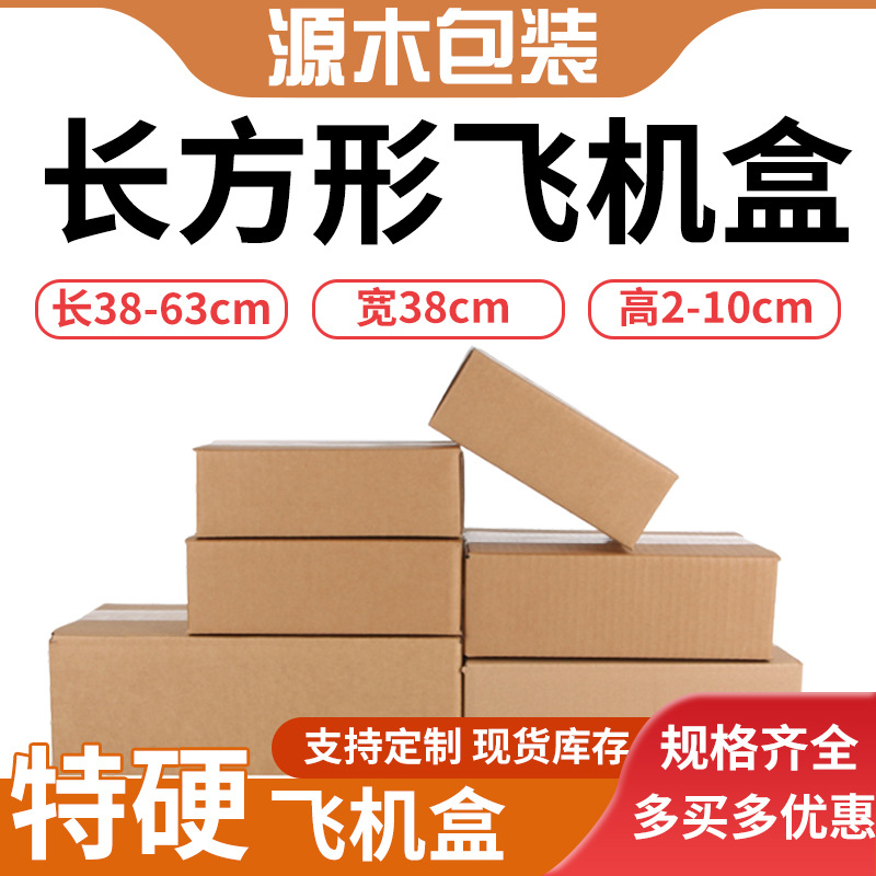 宽38cm高颜值飞机盒批发3C数码化妆品包装盒服装鞋帽打包通用包装
