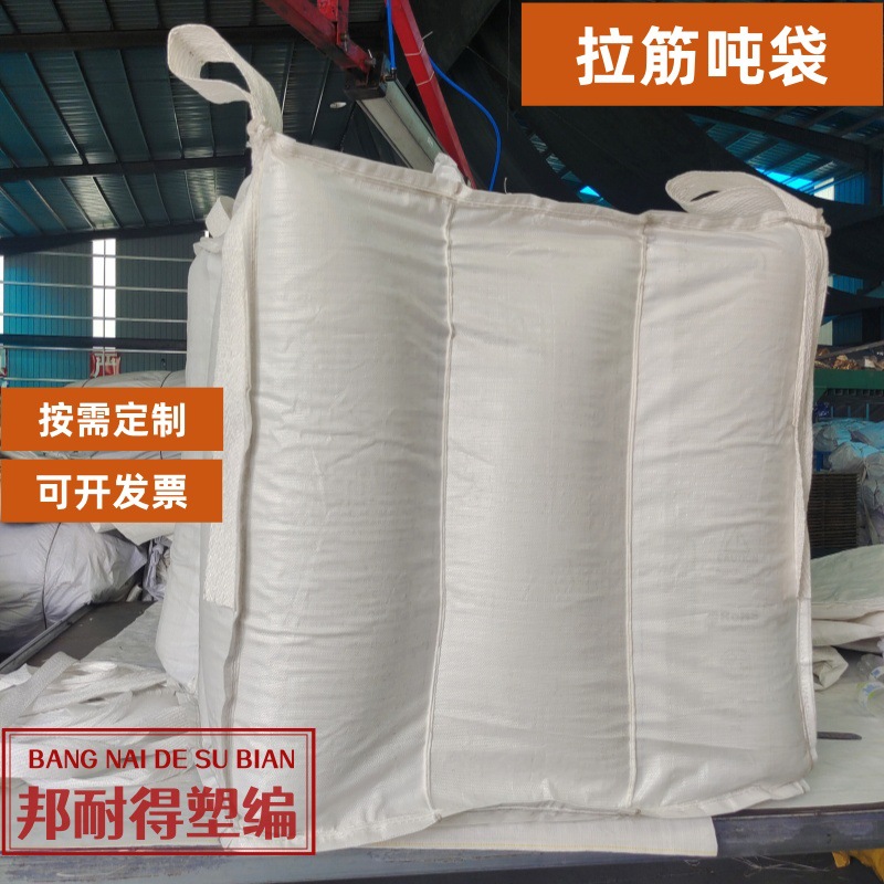 拉筋袋防漏棉条吨袋聚丙烯材质防涨包集装袋多色吊带可选按需定制